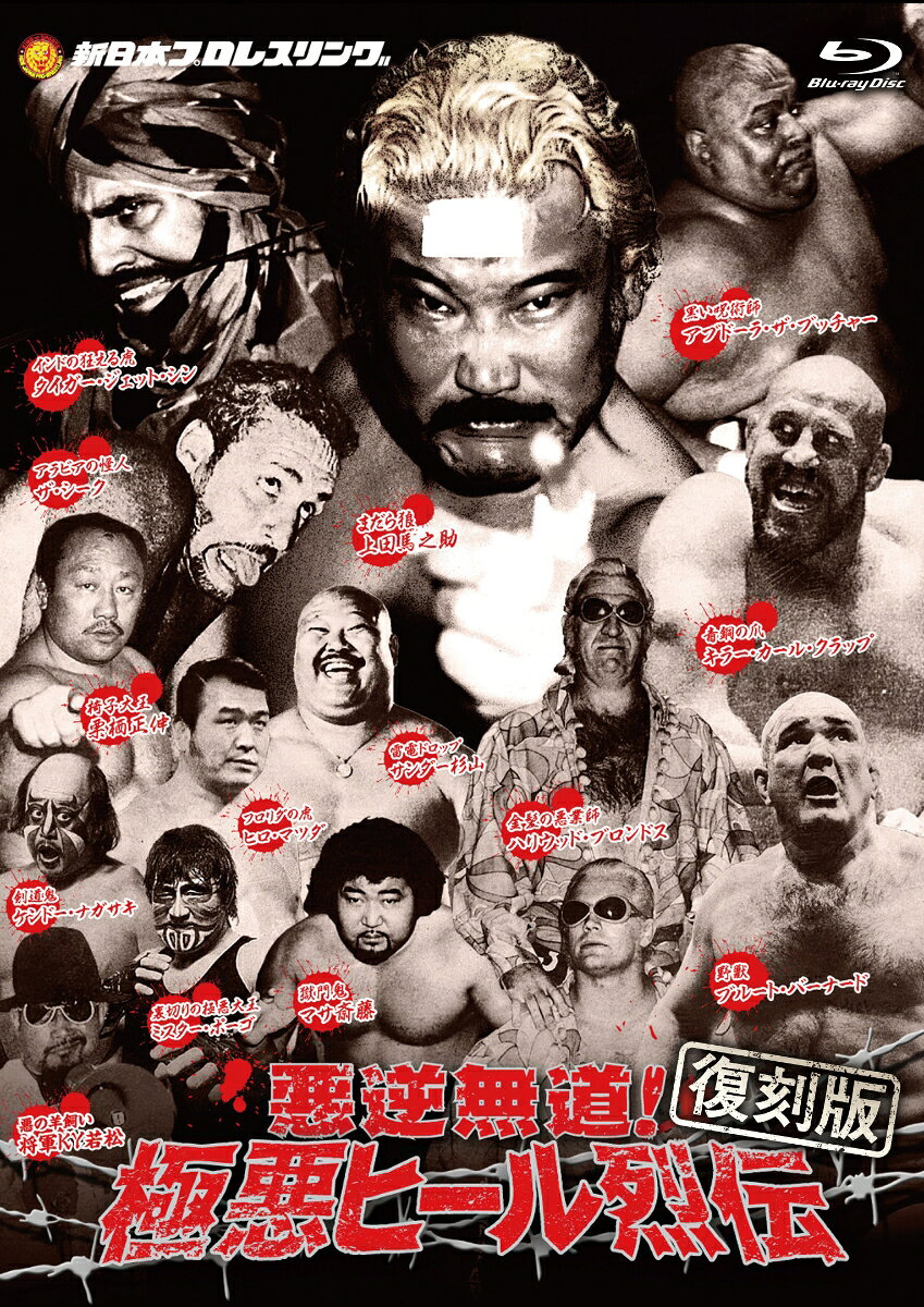 シン、ブッチャー、シーク、そして馬之助…昭和の新日本プロレスマットを血で祭り、日本中を震撼させた極悪レスラー達の非道ぶりを一挙収録!

初ソフト化の追加試合を加えた完全版Blu-rayで復刻！

＜収録内容＞
■DISC-1
“インドの狂える虎”タイガー・ジェット・シン
昭和49年6月20日　蔵前国技館　NWF世界ヘビー級選手権　タイガー・ジェット・シン vs アントニオ猪木
昭和50年6月26日　蔵前国技館　NWF世界ヘビー級選手権　タイガー・ジェット・シン vs アントニオ猪木
昭和52年1月14日　福岡九電記念体育館　NWA北米タッグ選手権　タイガー・ジェット・シン　上田馬之助 vs 坂口征二　ストロング小林
昭和54年2月　カナダ トロント　極秘！シン自宅特訓 取材映像
昭和54年2月23日　千葉公園体育館　タイガー・ジェット・シン vs 藤波辰巳
昭和52年7月21日　宮城県スポーツセンター　アジアヘビー級選手権　タイガー・ジェット・シン vs ストロング小林
“黒い呪術師”アブドーラ・ザ・ブッチャー
昭和56年5月8日　川崎市体育館　IWGP参戦表明
昭和57年5月26日　大阪府立体育会館　アブドーラ・ザ・ブッチャー vs ハルク・ホーガン
昭和60年1月25日　徳山市体育館　アブドーラ・ザ・ブッチャー vs アントニオ猪木
昭和56年8月6日　蔵前国技館　アブドーラ・ザ・ブッチャー vs 坂口征二
“金髪の悪業師”ハリウッド・ブロンドス
昭和50年8月1日　ロサンゼルス オリンピックオーデトリアム　NWA北米タッグ選手権　ハリウッド・ブロンドス vs アントニオ猪木　坂口征二
昭和51年5月28日　後楽園ホール　ハリウッド・ブロンドス vs 坂口征二　ストロング小林
極悪マネージャー烈伝
将軍KY若松
昭和59年8月24日　後楽園ホール　若松、謎のマスクマンを引き連れ乱入
昭和59年9月7日　福岡スポーツセンター　ストロング・マシーン vs アントニオ猪木
昭和60年4月18日　両国国技館　ストロング・マシーンNo.1 vs 藤波辰巳
昭和60年8月23日　東村山市民スポーツセンター　ジャイアント・マシーン vs 坂口征二
昭和61年1月3日　後楽園ホール　マッド・マックス1号　マッド・マックス2号 vs 藤波辰巳　木村健吾
JC・ダイクス
昭和50年12月19日　ロサンゼルス オリンピックオーデトリアム　NWA北米タッグ選手権　ジ・インフェルノスNo.2　ジ・インフェルノスNo.3 vs アントニオ猪木　坂口征二
グレート・マレンコ
昭和53年3月3日　高崎市体育館　マスクド・スーパースター vs アントニオ猪木
昭和54年1月5日　大田区体育館　ボブ・ループ　クルト・フォン・ヘス vs アントニオ猪木　ストロング小林
ラリー・シャープ
昭和62年4月6日　後楽園ホール　クラッシャー・バンバン・ビガロ vs アントニオ猪木
“日本発ヒールユニット”狼軍団
昭和53年10月　フロリダ タンバ　狼軍団結成フロリダ特訓
昭和53年10月27日　福山市体育館　上田馬之助、サンダー杉山 放送席乱入
昭和53年12月5日　福岡九電記念体育館　NWA北米タッグ選手権　上田馬之助　サンダー杉山 vs 坂口征二　ストロング小林
昭和53年12月5日　福岡九電記念体育館　ヒロ・マツダ vs 長州 力
“獄門鬼”マサ斎藤
昭和54年4月5日　東京体育館　NWA北米タッグ選手権　マサ斎藤　ヒロ・マツダ vs 坂口征二　ストロング小林
昭和54年3月8日　水戸市民体育館　マサ斎藤 vs 長州 力
極悪ヒール外伝
国際軍団
昭和57年10月26日　大阪府立体育会館　ラッシャー木村　アニマル浜口 vs アントニオ猪木　藤波辰巳
クリス・マルコフ
昭和53年10月27日　福山市体育館　クリス・マルコフ vs アントニオ猪木
ザ・ガスパーズ
昭和63年6月10日　広島県立体育館　ビリー・ガスパー　バリー・ガスパー vs ディック・マードック　アドリアン・アドニス
アイアン・シーク
昭和55年3月20日　津山市総合体育館　アイアン・シーク vs アントニオ猪木
コンガ・ザ・バーバリアン
昭和60年10月4日　札幌中島体育センター　コンガ・ザ・バーバリアン　リック・オリバー vs ランボー・サクラダ　後藤達俊
ザ・ハングマン
昭和52年9月16日　久留米県立体育館　ザ・ハングマン　ロディ・パイパー vs ストロング小林　木戸 修
イワン・コロフ
昭和51年9月10日　品川スポーツランド　コロフ、猪木に挑戦状
ブラック・ゴールドマン／エル・ゴリアス
昭和52年7月28日　福岡九電記念体育館　ブラック・ゴールドマン　エル・ゴリアス vs 星野勘太郎　山本小鉄
アレックス・スミルノフ
昭和61年8月7日　名古屋 露橋スポーツセンター　アレックス・スミルノフ vs 藤波辰巳
クルト・フォン・ストロハイム
昭和52年10月28日　福生市民体育館　クルト・フォン・ストロハイム vs ストロング小林
アソール・フォーリー
昭和58年8月13日　カルガリー スタンピードパビリオン　アソール・フォーリー vs 高田伸彦
ザ・モンゴルス
昭和51年7月22日　岡山武道館　ジート・モンゴル　ボロ・モンゴル vs 坂口征二　ストロング小林
スタン・スタージャック
昭和54年3月1日　津市体育館　スタン・スタージャック vs 藤波辰巳
レロイ・ブラウン
昭和54年6月29日　大宮スケートセンター　ビール瓶割りデモンストレーション
ケンドー・ナガサキ／ミスター・ポーゴ
昭和60年11月15日　後楽園ホール　IWGPタッグリーグ公式戦　ケンドー・ナガサキ　ミスター・ポーゴ vs パット・ケリー　マイク・ケリー
バッドニュース・アレン
昭和59年1月6日　後楽園ホール　バッドニュース・アレン　アブドーラ・ザ・ブッチャー vs 長州 力　アニマル浜口
デビッド・シュルツ
昭和60年3月1日　後楽園ホール　デビッド・シュルツ vs 高野俊二

■DISC-2 収録内容
“アラビアの怪人”ザ・シーク
昭和47年9月6日　田園コロシアム　ユナイテッドナショナル選手権　ザ・シーク vs 坂口征二
昭和47年9月7日　大阪府立体育会館　ユナイテッドナショナル選手権　ザ・シーク vs 坂口征二
“野獣”ブルート・バーナード
昭和50年7月26日　沼津市体育館　ブルート・バーナード vs アントニオ猪木
“青銅の爪”キラー・カール・クラップ
昭和50年4月18日　桐生市民体育館　ワールドリーグ戦　キラー・カール・クラップ vs ストロング小林
タイガーマスク、永遠の好敵手
ブラック・タイガー
昭和57年4月21日　蔵前国技館　WWFジュニアヘビー級選手権　ブラック・タイガー vs タイガーマスク
昭和57年5月26日　大阪府立体育会館　WWFジュニアヘビー級選手権　ブラック・タイガー vs タイガーマスク
昭和57年9月21日　大阪府立体育会館　WWFジュニアヘビー級選手権　ブラック・タイガー vs タイガーマスク
昭和58年2月7日　蔵前国技館　WWFジュニアヘビー級選手権　ブラック・タイガー vs タイガーマスク
小林邦昭
昭和57年10月26日　大阪府立体育会館　WWFジュニアヘビー級選手権　小林邦昭 vs タイガーマスク
昭和57年11月4日　蔵前国技館　NWA世界＆WWF両ジュニアヘビー級選手権　小林邦昭 vs タイガーマスク
昭和58年7月7日　大阪府立体育会館　小林乱入、タイガーの覆面を剥ぐ
昭和59年1月6日　後楽園ホール
　WWFジュニアヘビー級王座決定リーグ戦　小林邦昭 vs ザ・コブラ
昭和59年2月7日　大阪府立体育会館　NWA世界ジュニアヘビー級選手権　小林邦昭 vs ザ・コブラ
“椅子大王”栗栖正伸
平成2年7月22日　月寒グリーンドーム　栗栖正伸 vs 後藤達俊
平成2年8月16日　千葉公園体育館　栗栖正伸 vs アニマル浜口
平成2年11月28日　博多スターレーン　栗栖正伸 vs ヒロ斉藤
“まだら狼”上田馬之助
昭和51年8月5日　蔵前国技館　闘いの始まり〜猪木への挑戦
昭和53年2月3日　札幌中島スポーツセンター　上田馬之助 vs ストロング小林
昭和53年2月8日　日本武道館　釘板デスマッチ　上田馬之助 vs アントニオ猪木
昭和53年3月30日　蔵前国技館　藤波vsコロフ戦に強行乱入
昭和53年4月21日　蔵前国技館　MSGシリーズ予選トーナメント　上田馬之助 vs 藤波辰巳
昭和54年4月27日　横浜文化体育館　MSGシリーズ予選トーナメント　上田馬之助 vs スタン・ハンセン
昭和61年3月26日　東京体育館　新日本vsUWF5対5イリミネーションマッチ
昭和60年3月8日　横浜文化体育館　上田馬之助　ヒロ斉藤 vs ストロング・マシーンNo.1　ストロング・マシーンNo.2

※収録内容は変更となる場合がございます。

&copy;2027 テレビ朝日／新日本プロレスリング