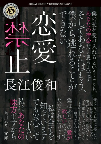 長江俊和禁止シリーズの表紙