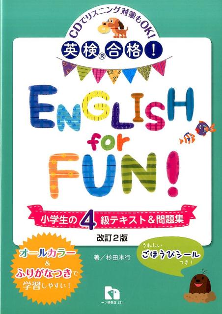 ENGLISH　for　FUN！小学生の4級テキスト＆問題集