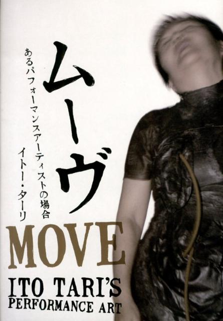 ムーヴ