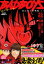 BADBOYS廣島頂上作戦編(1) 648円