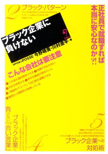 ブラック企業に負けない