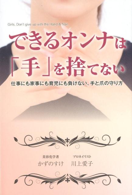 できるオンナは「手」を捨てない