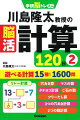 頭の回転力がアップ！おもしろ計算で脳活性！遊べる計算１５種！１６００問。穴あき算、マスの数、タテヨコ計算、ご石の数、ツリーたし算、３つの穴あき計算、２つの数計算。