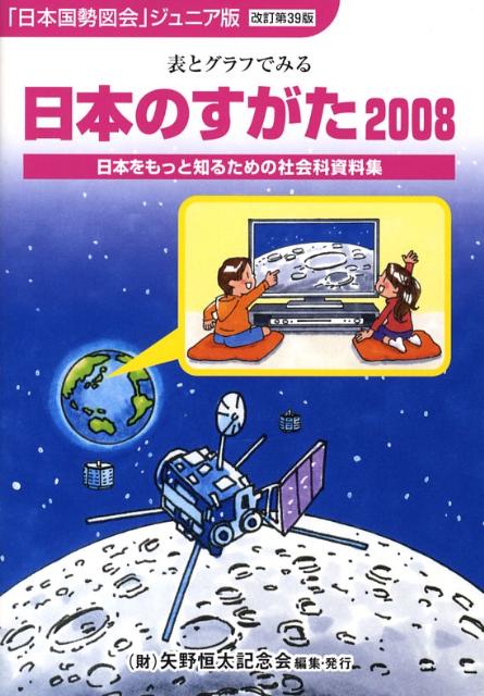 日本のすがた（2008）