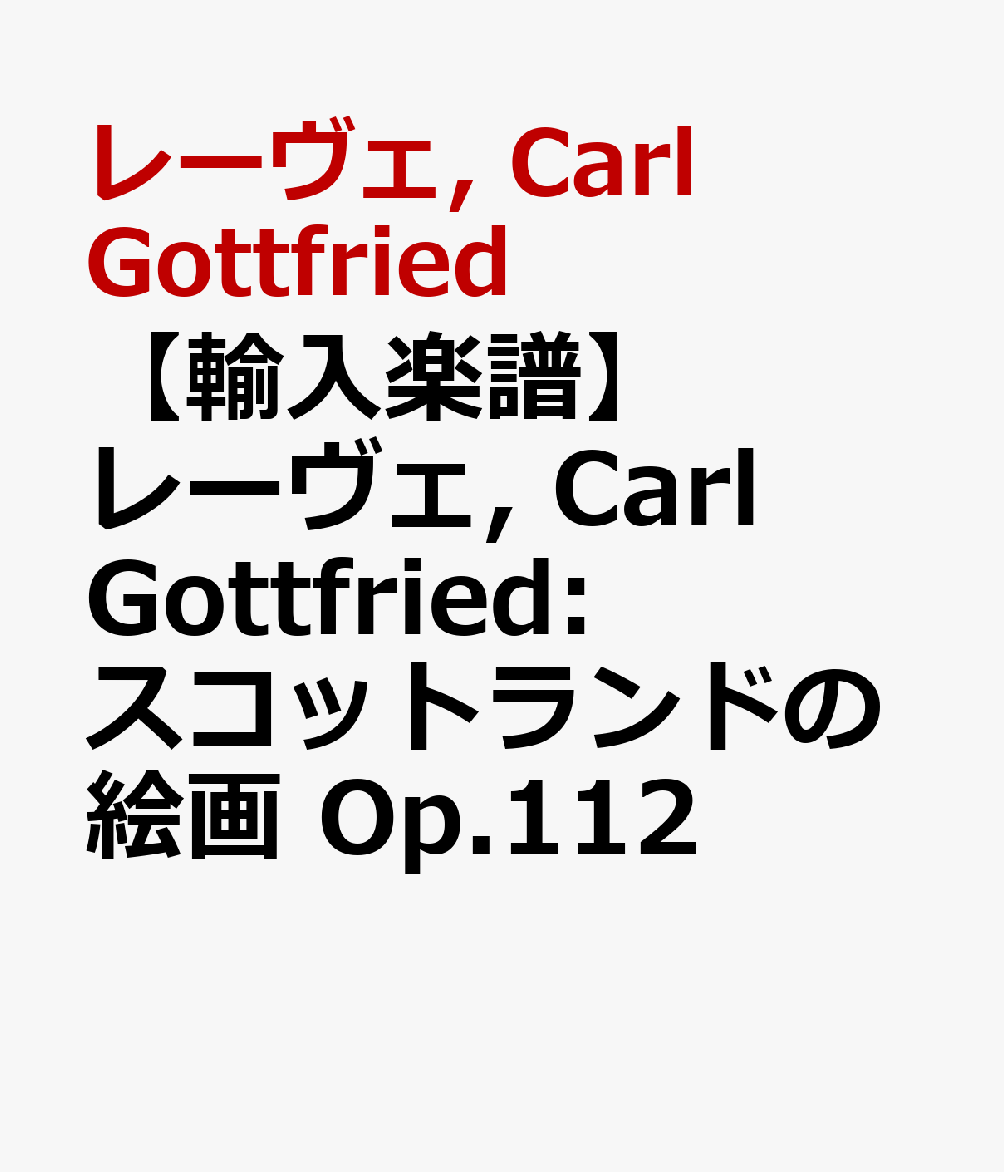 レーヴェ, Carl Gottfried: スコットランドの絵画 Op.112 