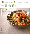 和食の調理・道具づかいコツのコツ プロが教える!仕事が格段に上達する!／遠藤十士夫／レシピ【3000円以上送料無料】