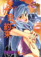 また会う約束 1巻 表紙
