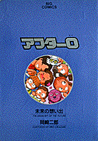 アフター0（2）