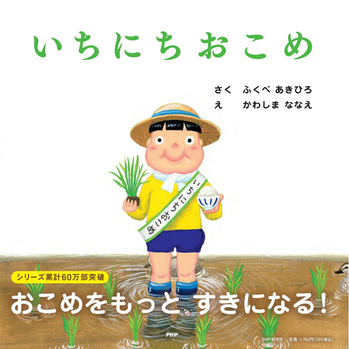 おこめページ 楽天市場】ひとつぶのおこめ 絵本の通販
