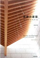 北欧を代表する建築家の作品から、知られざる名作、話題の現代建築まで、多数のカラー写真と図面で巡る、シンプルで美しく機能的なディテール。アルヴァ・アールト、Ｅ・Ｇ・アスプルンド、アルネ・ヤコブセンなど、建築家５０人の７７作品を紹介。