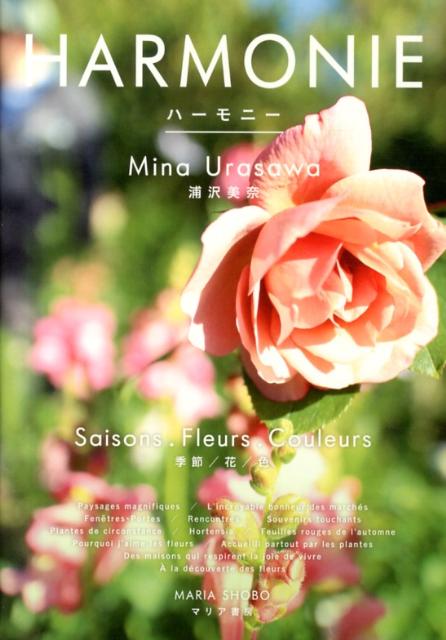 【バーゲン本】HARMONIE