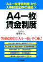 「A4一枚」賃金制度 榎本 あつし