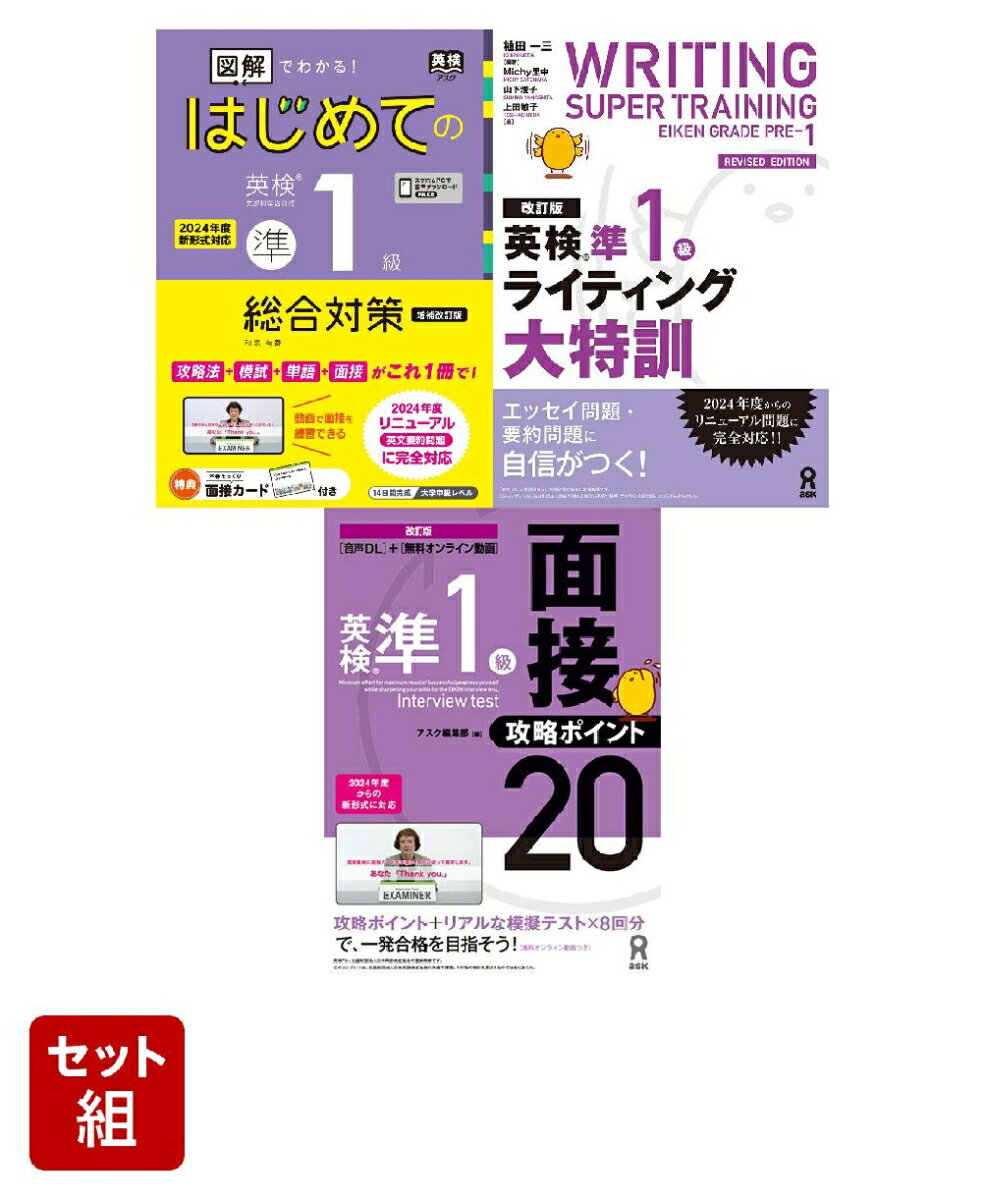 英検準1級 対策3冊セット