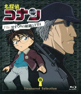 名探偵コナン Treasured Selection File.黒ずくめの組織とFBI 15【Blu-ray】