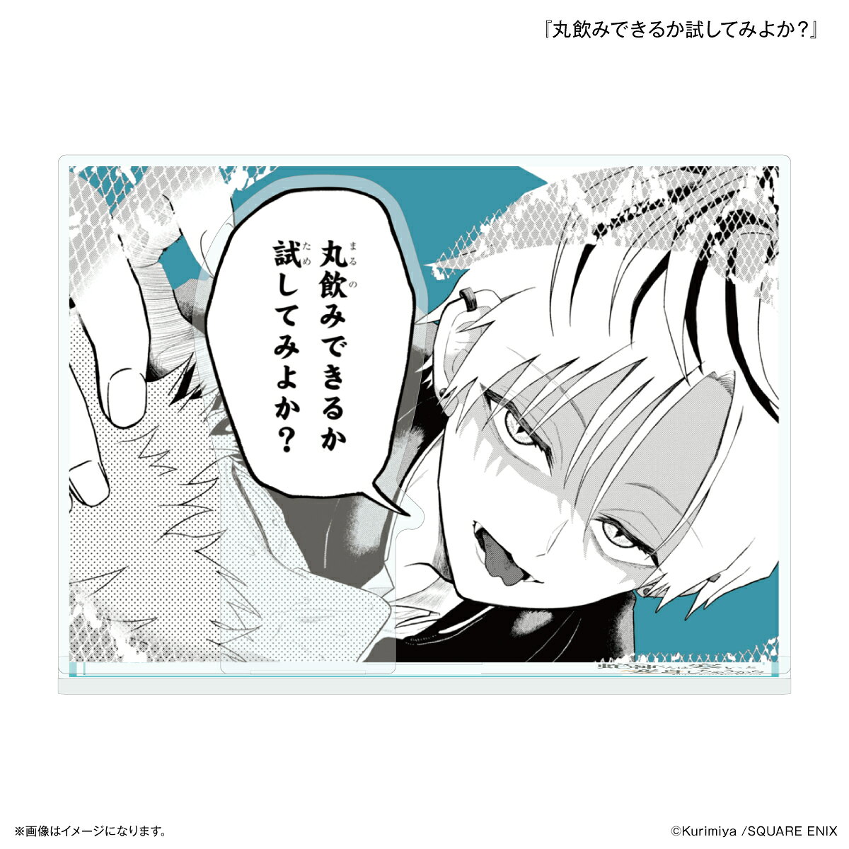 「蛇神くんは寒いと変身しちゃうから」より、漫画の場面を再現したセリフ付きアクリルスタンドが登場！キャラクターのワンシーンをセリフとともに、お部屋やオフィスに飾ろう！約140×100×D3mm（プレートサイズ）3点パーツ