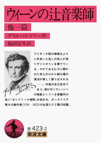 ウィーンの辻音楽師