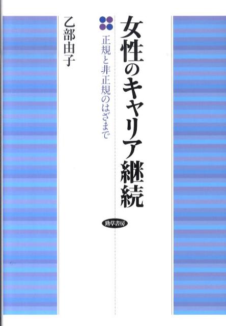 女性のキャリア継続