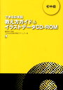 できる日本語教え方ガイド＆イラストデータCD-ROM（初中級） 