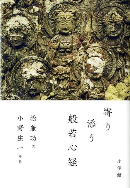 寄り添う般若心経