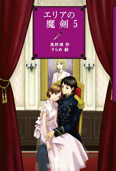 エリアの魔剣（5）