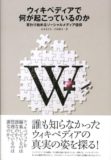 ウィキペディアで何が起こっているのか