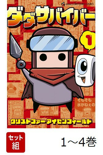 全世界1億DL突破の大人気ゲーム！ 

 コロコロコミック掲載で、大反響を呼んだまんががついにコミックで登場。
今、コロコロで大人気No．1アプリの4コマギャグまんが！

一流サバイバーのコモンと、タイプBドローンのべー太が
襲いかかってくるゾンビから生き残るために、爆笑サバイバル！

思わず腹を抱えて笑うこと、間違いなし!!
 

 【編集担当からのおすすめ情報】 
 今、日本で大人気のアプリゲーム「ダダサバイバー」のコミックスが満を持して
登場！

アンケートでは、小学校低学年や高学年どちらにも人気があるため、
初めてまんがを読む方にはぴったりかと思います。

爆笑のコマが随所にちりばめられた、
新進気鋭の作家が描いた作品、ぜひご一読ください！