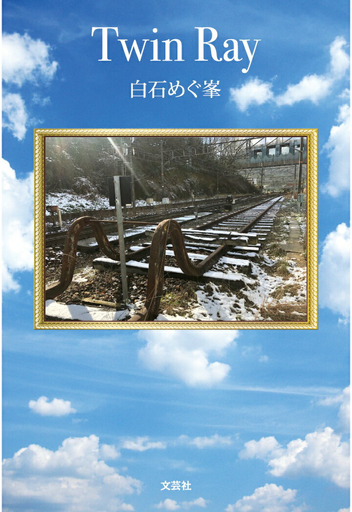 Twin Ray【POD】