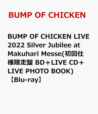 ＜※早期予約特典対象外＞BUMP OF CHICKEN LIVE 2022 Silver Jubilee at Makuhari Messe(初回仕様限定盤 BD＋LIVE CD＋LIVE PHOTO BOOK)【Blu-ray】