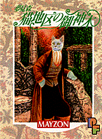 夢見森猫地区の御神木