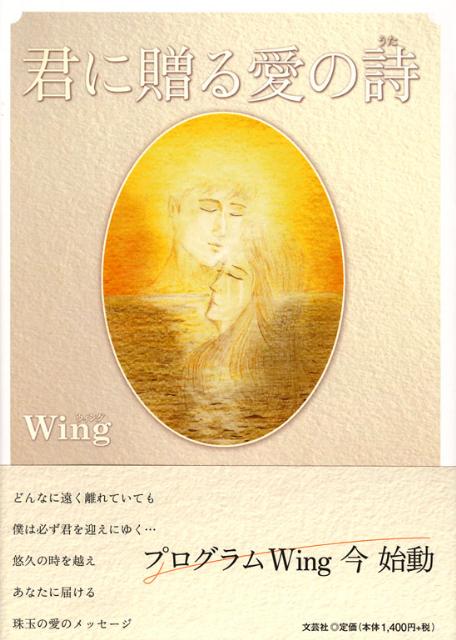 君に贈る愛の詩