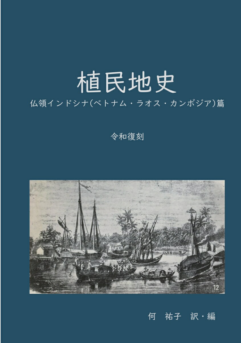 【POD】植民地史