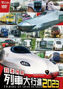 日本列島列車大行進2023