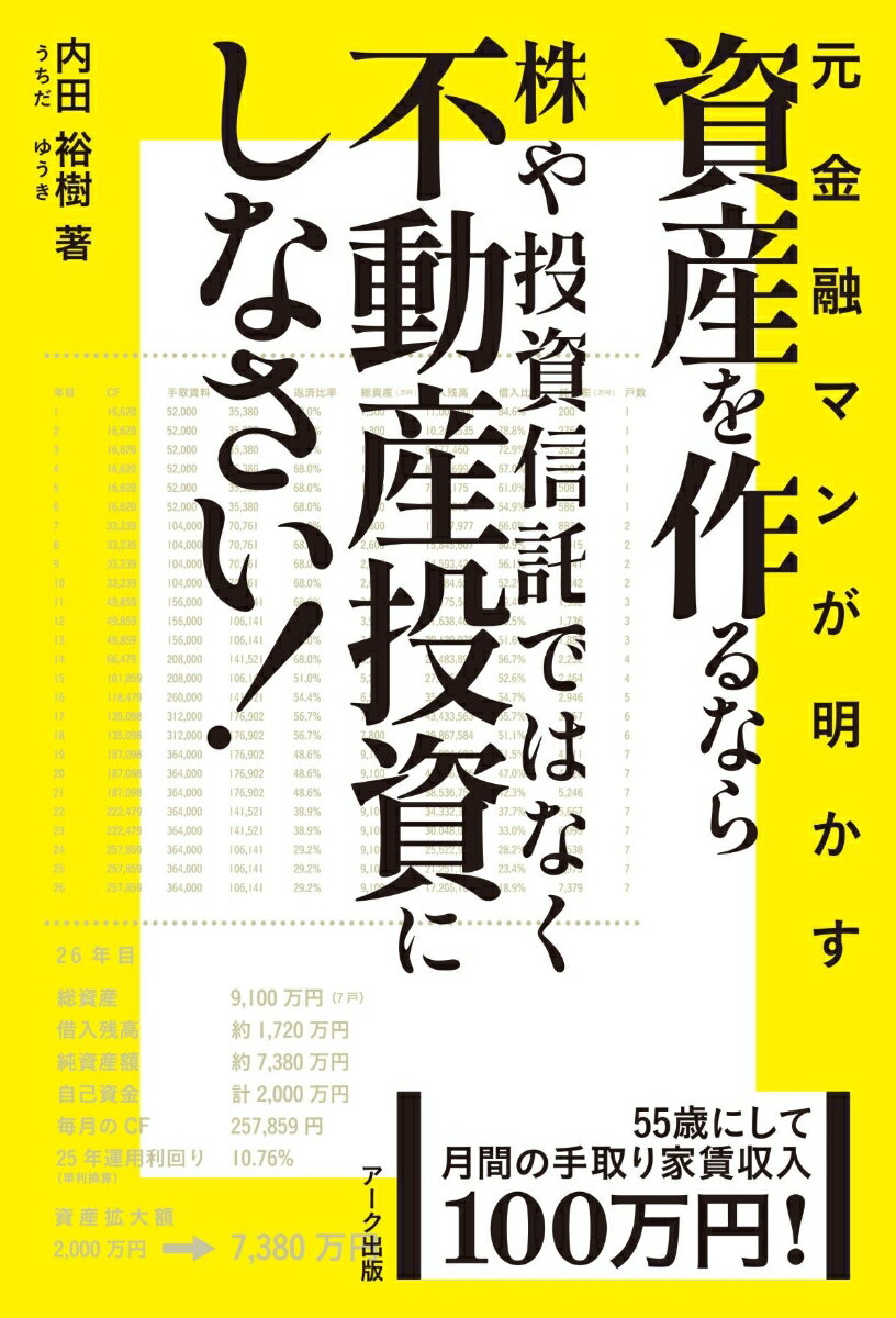 55歳にして月間の手取り家賃収入100