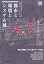 都市と環境とシステム展2017作品集 756円