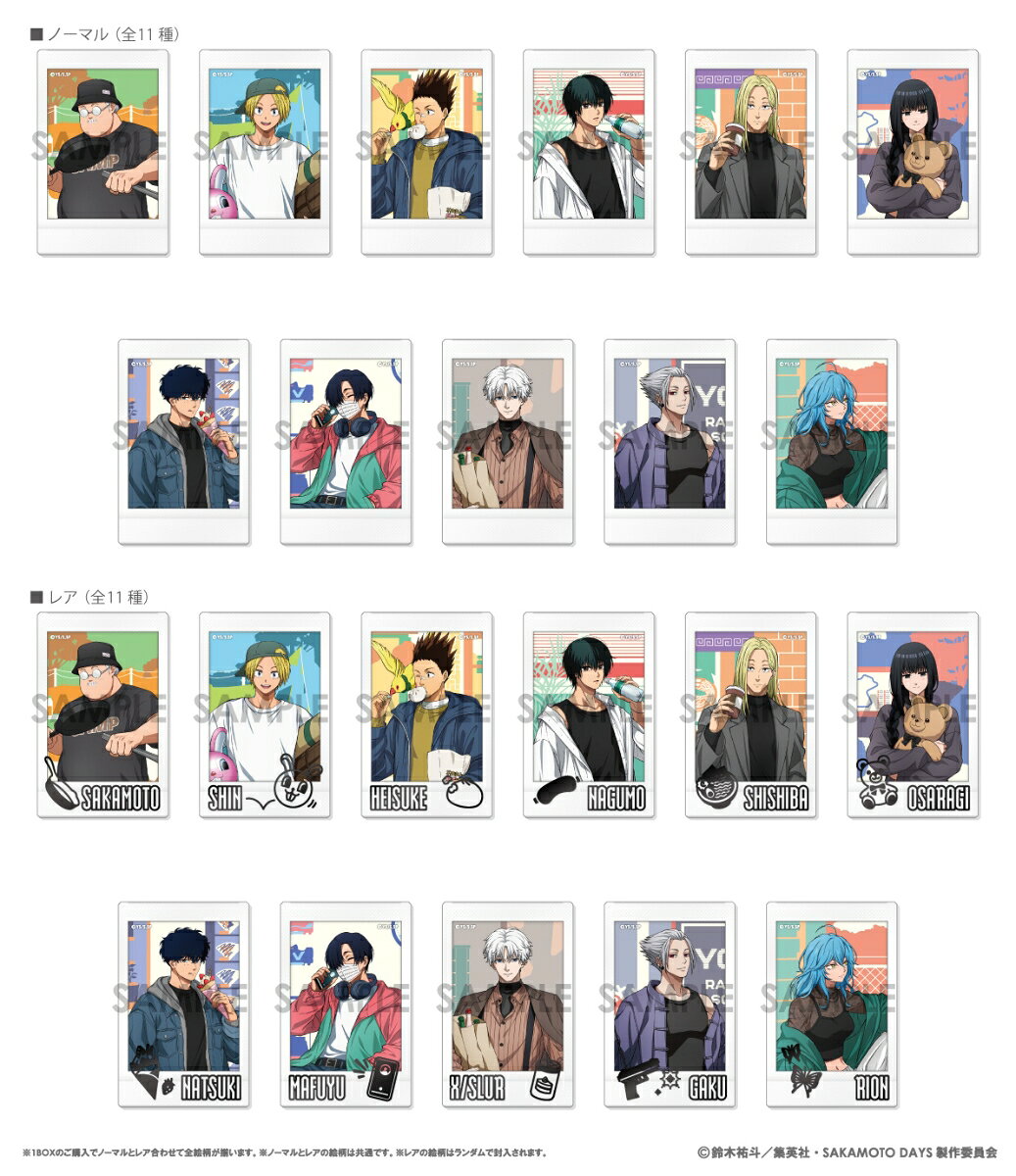 SAKAMOTO DAYS キャラナップコレクション〜Sunny Afternoon〜