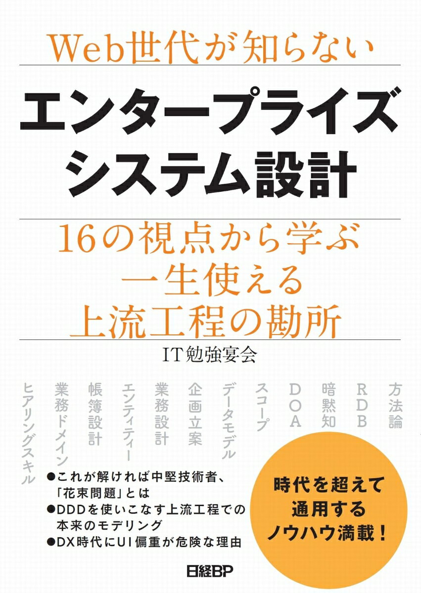 Web世代が知らないエンタープライズシステム設計