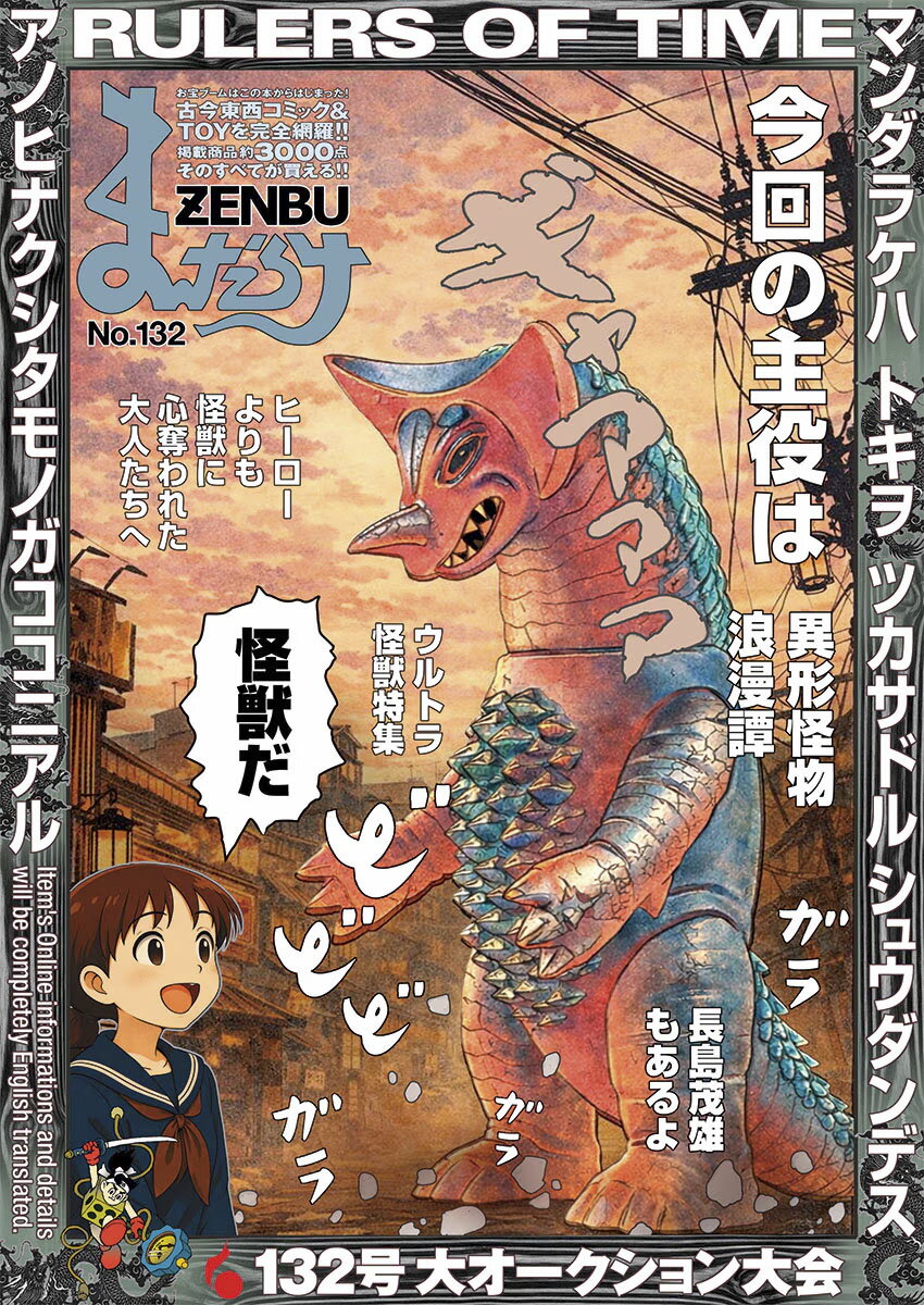 まんだらけZENBU（132）