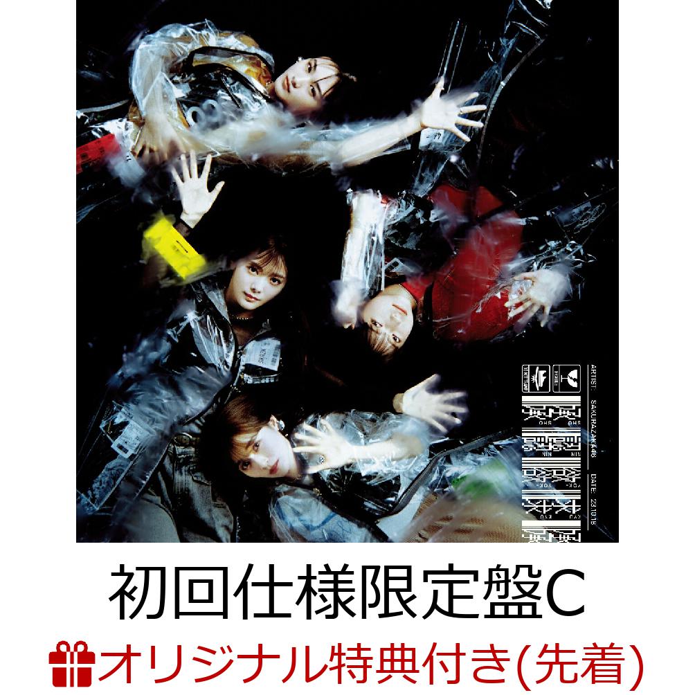 【楽天ブックス限定先着特典】承認欲求 (初回仕様限定盤 TYPE-C CD＋Blu-ray)(ステッカー(TYPE-B)) 櫻坂46