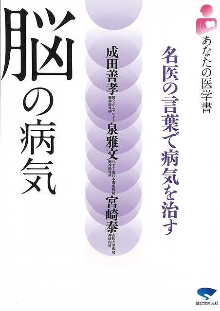 【バーゲン本】脳の病気