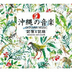 沖縄の音楽 記憶と記録 コンプリート CD BOX [ (V.A.) ]