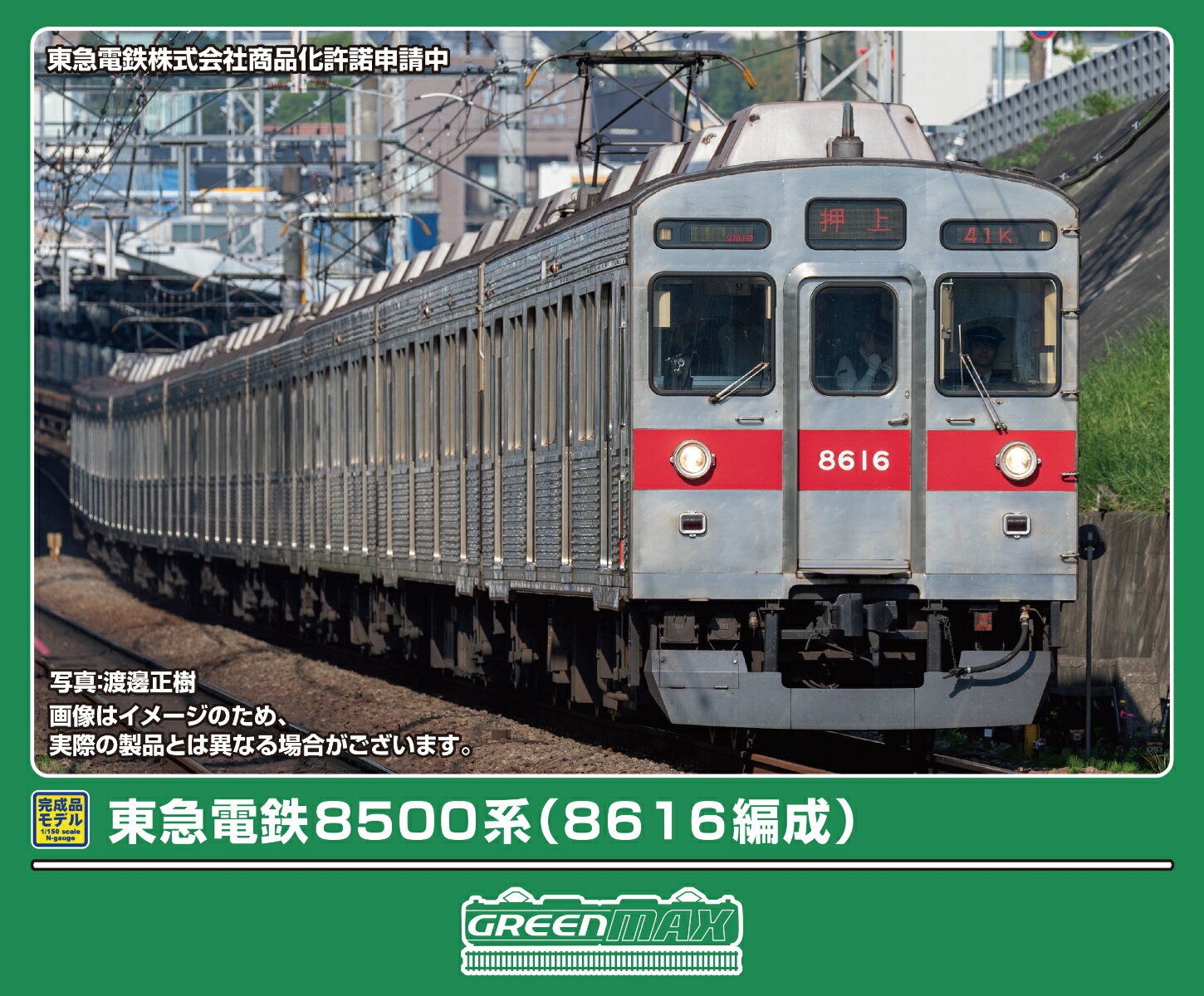 完成品モデル 東急電鉄8500系（8616編成）基本4両編成セット（動力付き） 【32232】 (鉄道模型 Nゲージ)（楽天・楽天ブックス）