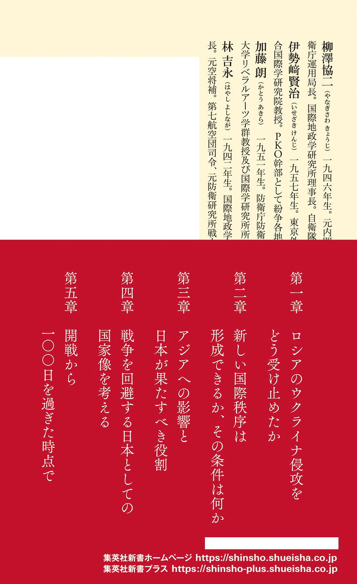 楽天ブックスの非戦の安全保障論 ウクライナ戦争以後の日本の戦略 （集英社新書） [ 柳澤 協二 ]｜アングル3