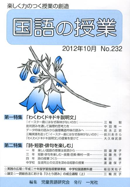 国語の授業（232号（2012年10月））