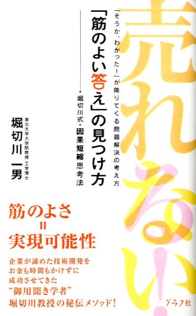 「筋のよい答え」の見つけ方