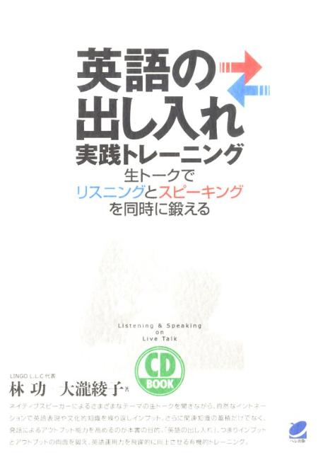 英語の出し入れ実践トレーニング