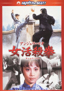 ハッピー・ザ・ベスト!::女活殺拳