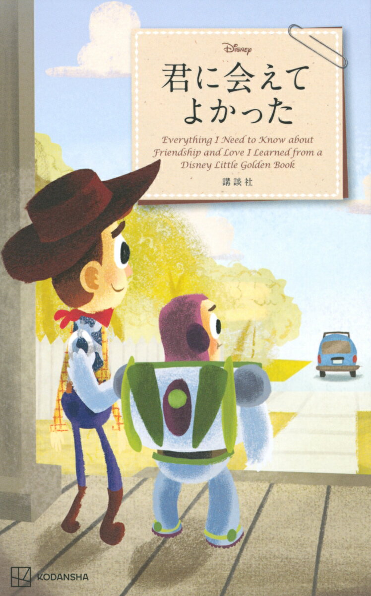 Disney　君に会えてよかった　Everything　I　Need　to　Know　about　Friendship　and　Love　I　Learned　from　a　Disney　Little　Golden　Book（新書版）