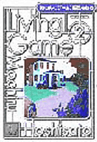 りびんぐゲーム 2巻