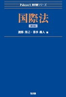 国際法